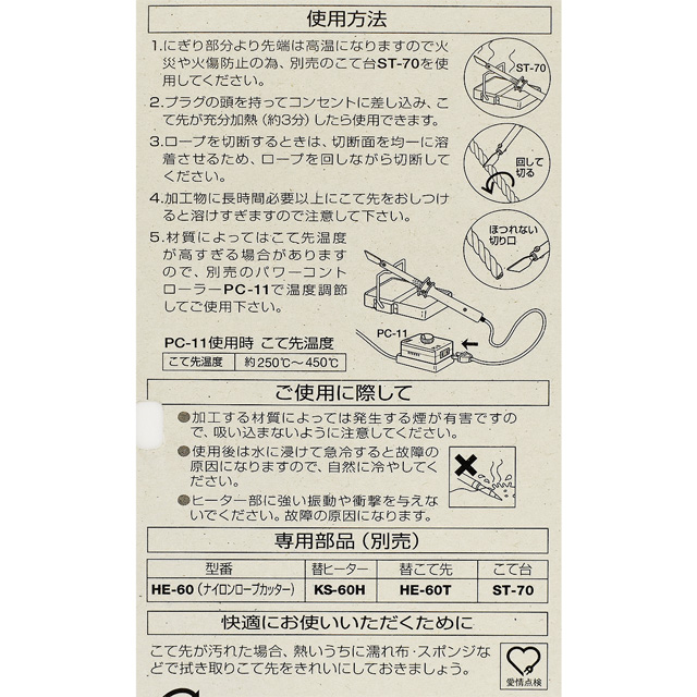 グット-goot- ナイロンロープカッター(HE-60) 08Cm99_