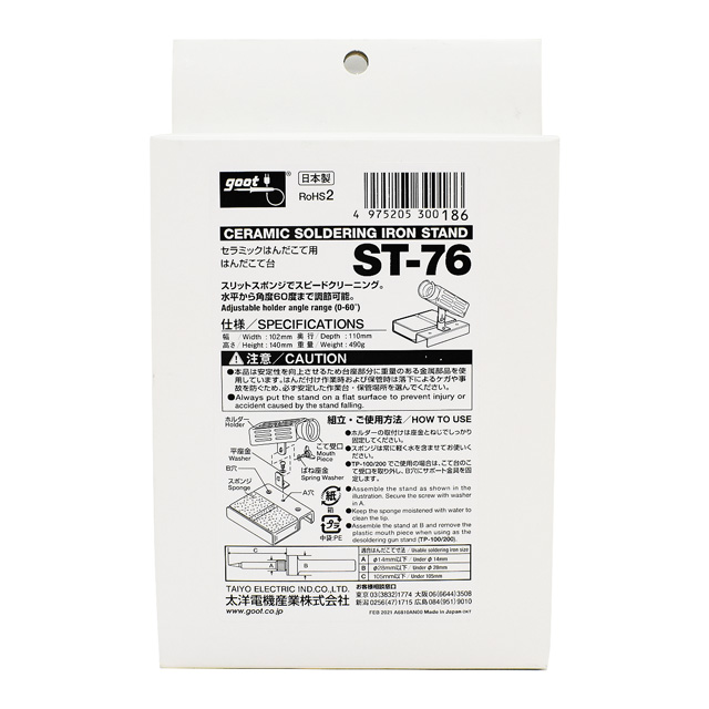 グット-goot- はんだこて台(ST-76) 08Cm99_