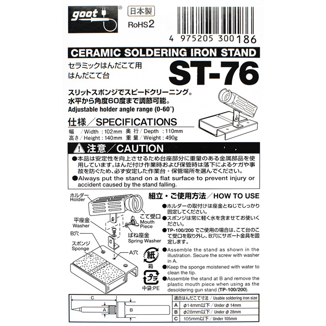 グット-goot- はんだこて台(ST-76) 08Cm99_