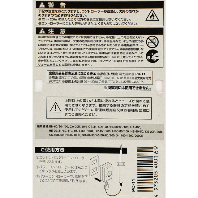 グット-goot- パワーコントローラー(PC-11) 08Cm99_