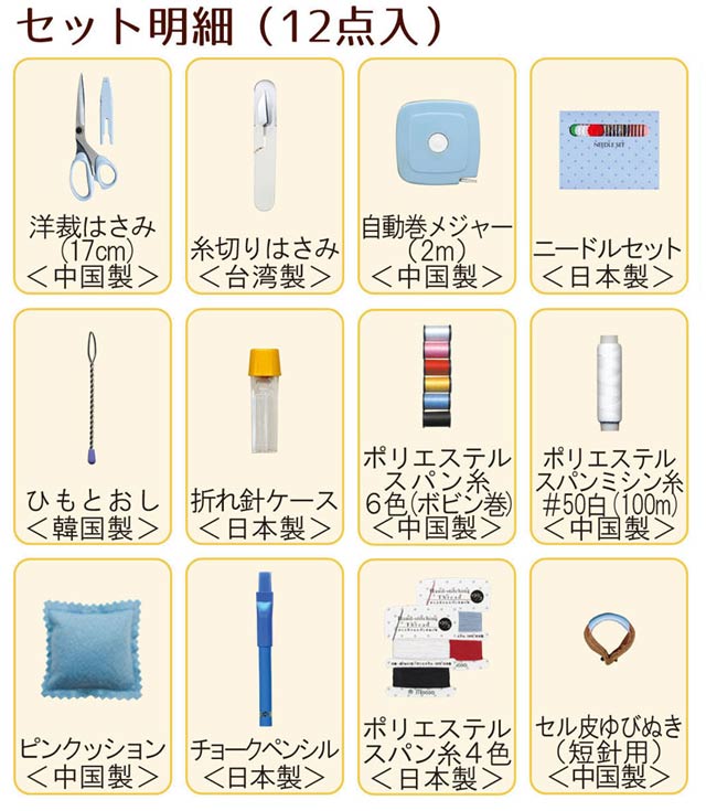 ミササ ソーイングセット オープンファスナーバッグ(638-7) ブラック 08Bd99_