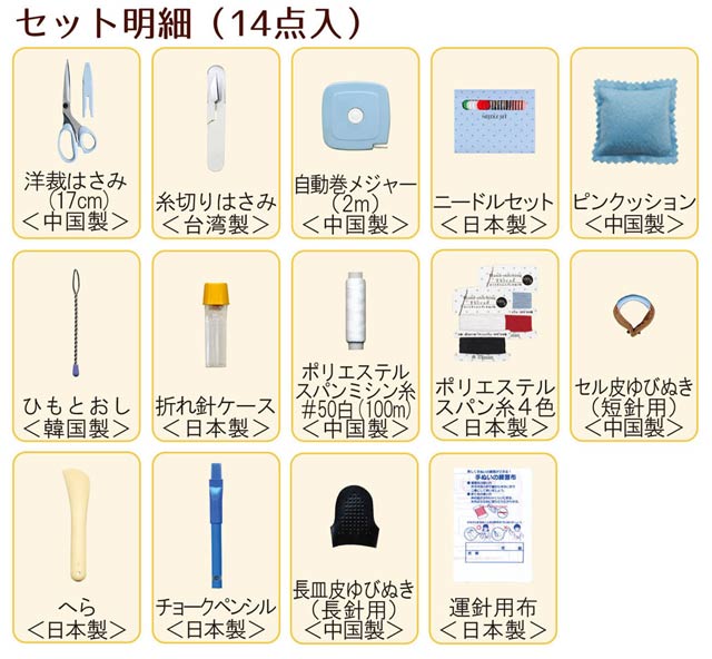 ミササ ソーイングセット(605-5) ブルー 99Zz99_