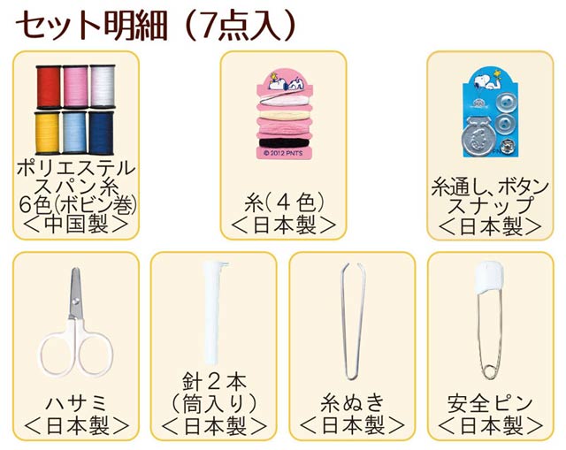 ミササ スヌーピー ソーイングキット(8518) ホワイト 99Zz99_