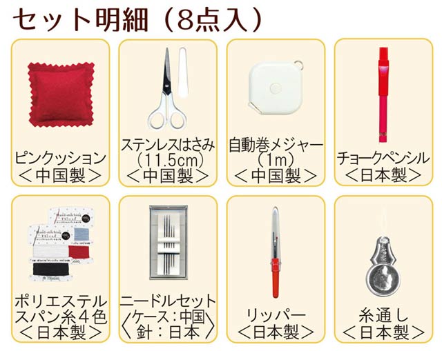 ミササ ソーイングセット ファスナーポーチ(1401) レッド 08Bd99_