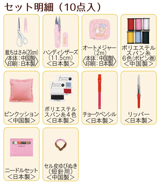 ミササ ソーイングセット うす型タイプ キキ&ララ(1491) ホワイト 08Bd99_