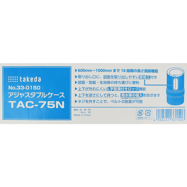 takeda アジャスタブルケース No.33-0150(TAC-75N) 99Zz99_