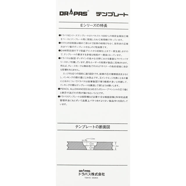 ドラパス テンプレート 円定規 E107 極大(221006) 08Aa99_