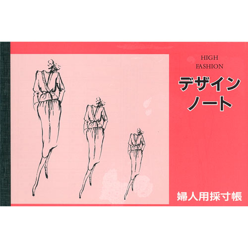 デザインノート 婦人用採寸帳 08Aa99_