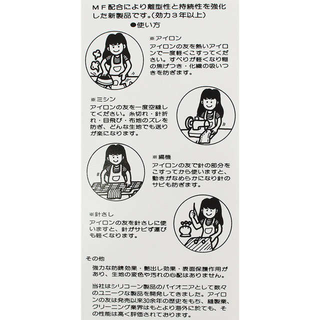 すべり剤 アイロンの友 布タイプ 08Cm99_