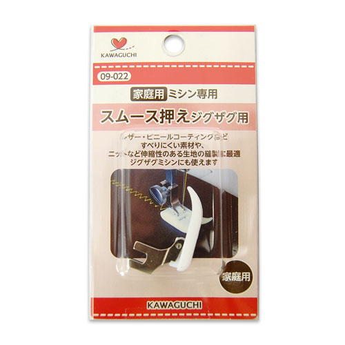 KAWAGUCHI（河口） 家庭用ミシン押え金 スムース押え ジグザグ用（09-022） 08Ac99_