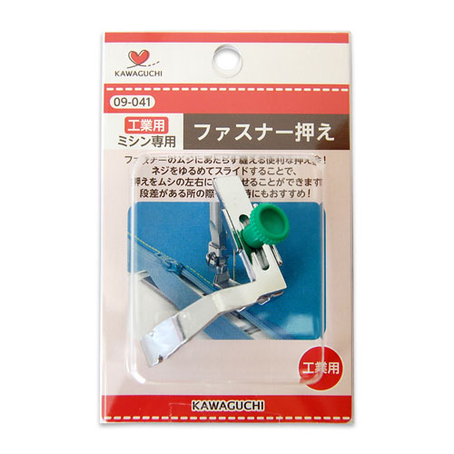 KAWAGUCHI(河口) 工業用ミシン押え金 ファスナー押え(09-041) 08Ac99_