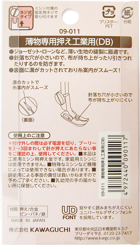 KAWAGUCHI(河口) 工業用ミシン押え金 薄物専用押え(09-011) 08Ac99_