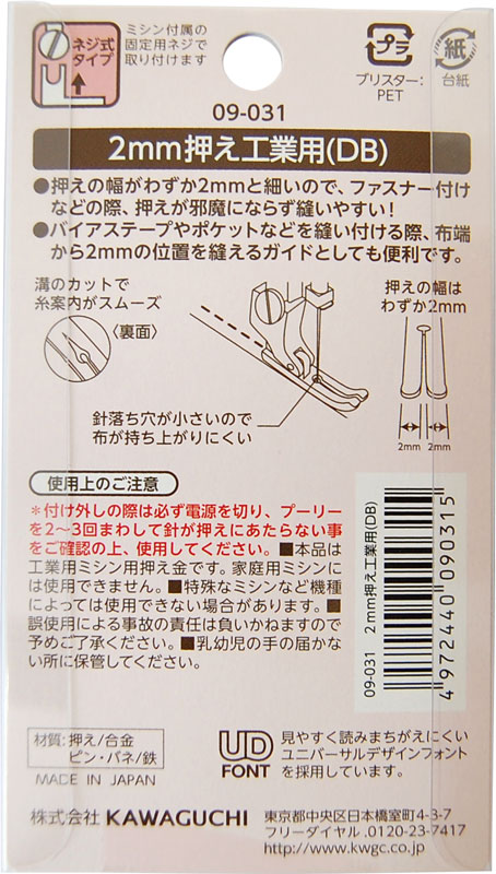 KAWAGUCHI(河口) 工業用ミシン押え金 2mm押え(09-031) 08Ac99_