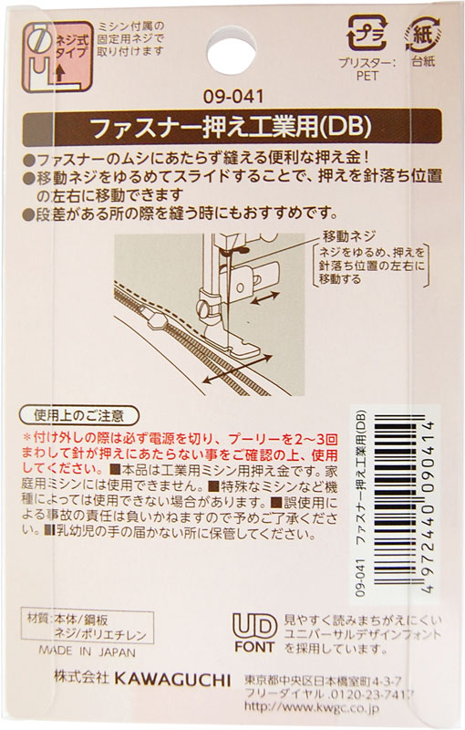 KAWAGUCHI(河口) 工業用ミシン押え金 ファスナー押え(09-041) 08Ac99_