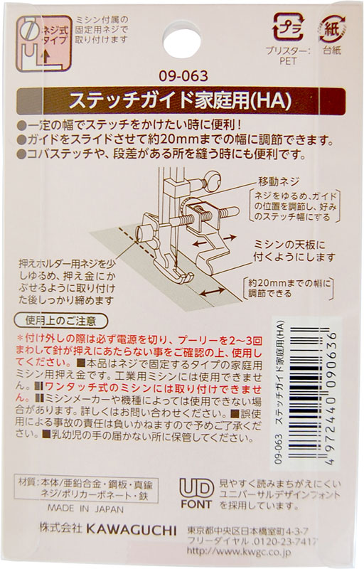 KAWAGUCHI(河口) 家庭用ミシン押え金 ステッチガイド(09-063) 08Ac99_