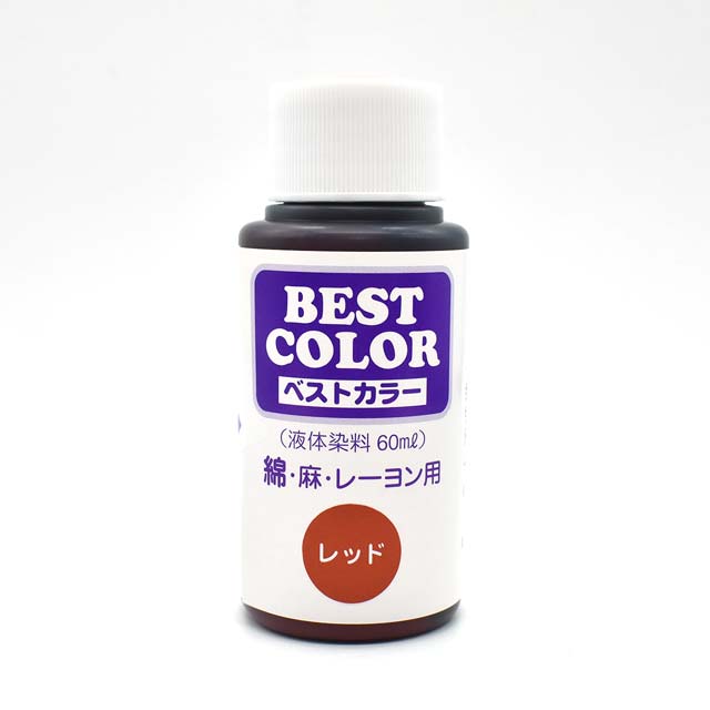 染料 ベストカラー 綿・麻・レーヨン用 B5.レッド 07Bf99_