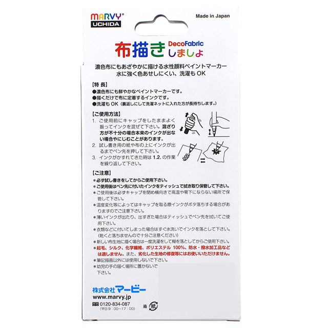 布用マーカー マービー 布描きしましょ 2/6色セット (222W-6A) 6A 07Bf99_