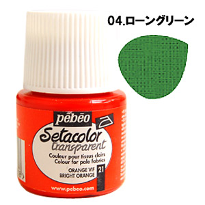 布用水性アクリル絵具 ペベオ セタカラー 透明色（淡色生地用） 04.ローングリーン 07Bf99_