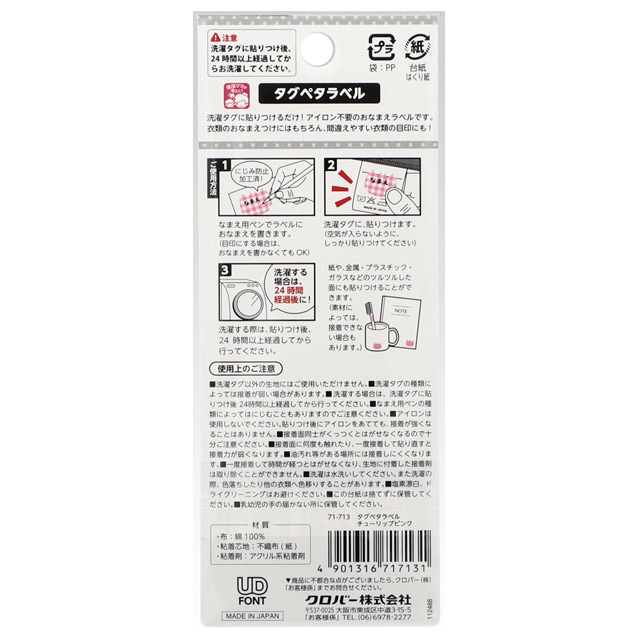 ネームシール クロバー タグペタラベル チューリップ(71-713) ピンク 08Bf99_
