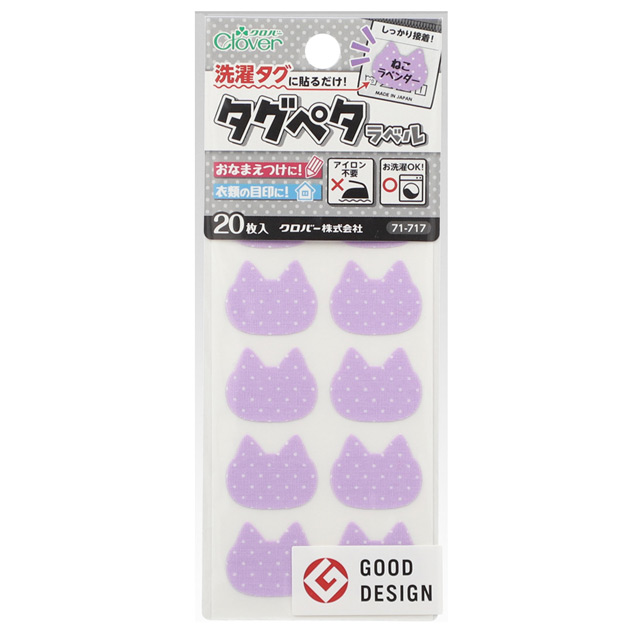 ネームシール クロバー タグペタラベル ねこ（71-717） ラベンダー 08Bf99_