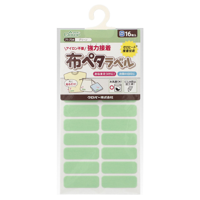 ネームシール クロバー 布ペタラベル S(71-734) グリーン 08Bf99_
