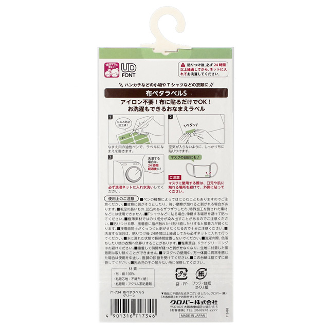 ネームシール クロバー 布ペタラベル S(71-734) グリーン 08Bf99_