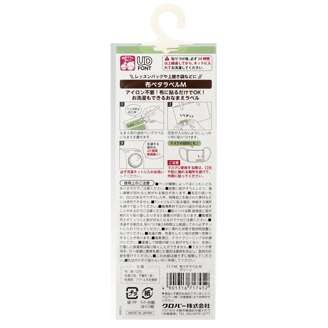 ネームシール クロバー 布ペタラベル M(71-745) グリーン 08Bf99_