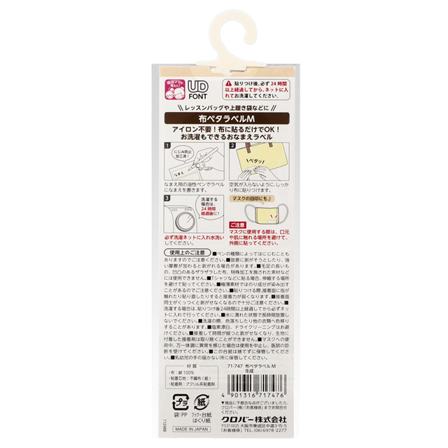 ネームシール クロバー 布ペタラベル M(71-747) 生成 08Bf99_