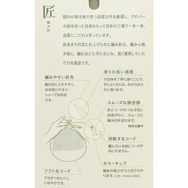 クロバー 匠 輪針-S 120cm ジャンボ 7mm(46027) 06Cq99_