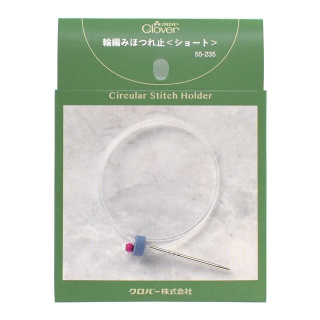 クロバー 輪編みほつれ止 ショート(55235) 06Cq99_