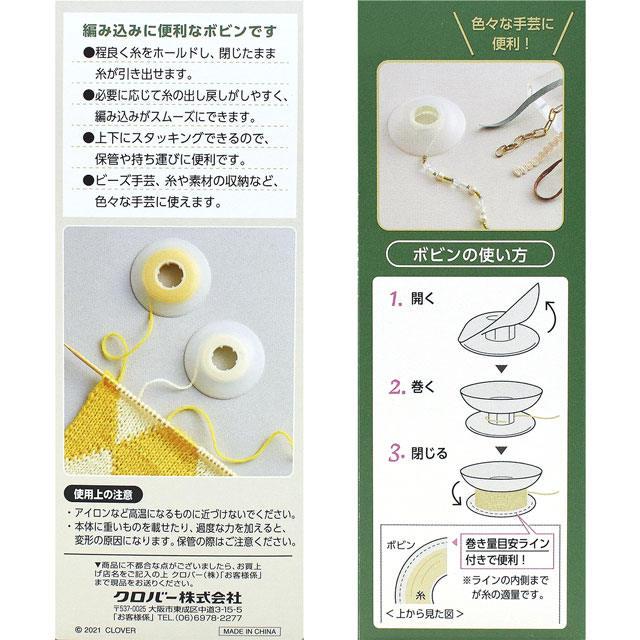 編み物用具 クロバー 糸まきボビン(55-282) 06Cq99_