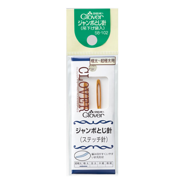 クロバー ジャンボとじ針 吊り下げ袋入(58-102) 99Zz99_