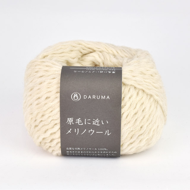 毛糸 ダルマ(横田) 原毛に近いメリノウール 2.ライトベージュ 06Co99_