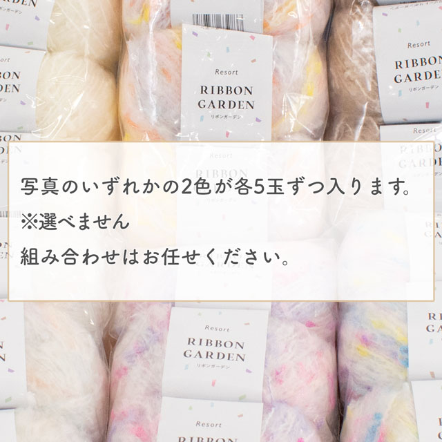 NEW GARDENER-ニューガーデナー- & Resort-リゾート- 毛糸 50玉 福袋 14Yy88j