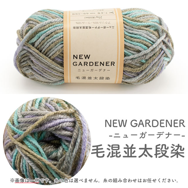 NEW GARDENER-ニューガーデナー- & Resort-リゾート- 毛糸 50玉 福袋 14Yy88j
