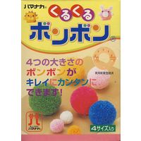 ハマナカ くるくるボンボン 4サイズ入(H204-550) 06Bq99_