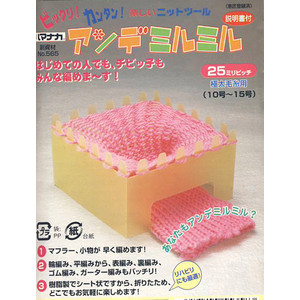 ハマナカ アンデミルミル 25mmピッチ 極太毛糸用(H205-565) 06Cq99_