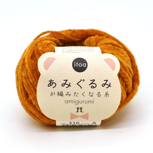 手編み糸 ハマナカ itoa あみぐるみが編みたくなる糸 色番316 06Co99_