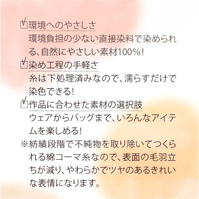 手染め専用糸 ハマナカ itoa 手染めが楽しくなる糸コットン並太(手染め専用糸) 色番11 06Co99_