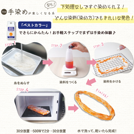 手染め専用糸 ハマナカ itoa 手染めが楽しくなる糸リネン中細(手染め専用糸) 色番21 06Co99_