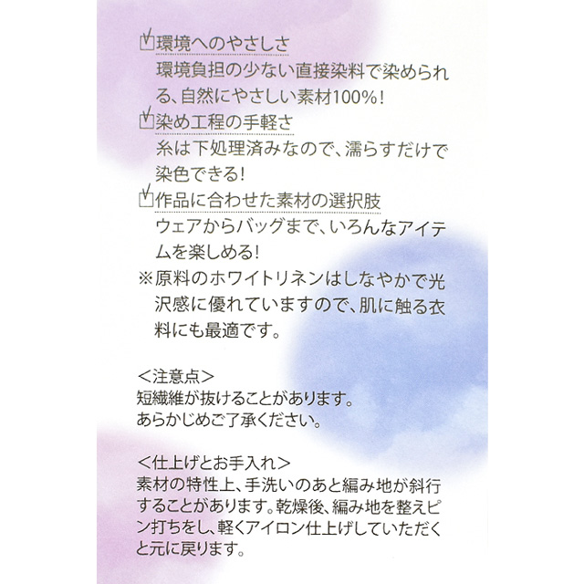 手染め専用糸 ハマナカ itoa 手染めが楽しくなる糸リネン並太(手染め専用糸) 色番31 06Co99_