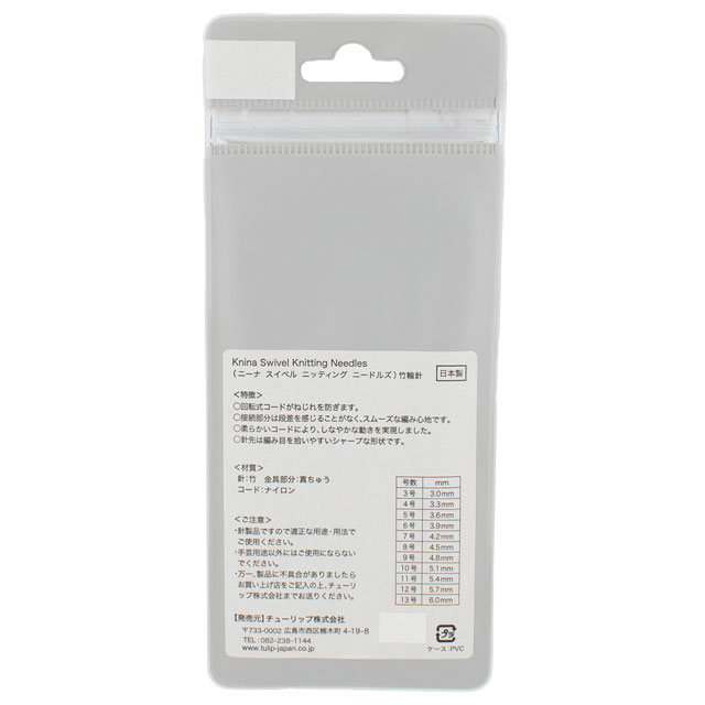 Tulip-チューリップ- ニーナ スイベル ニッティング ニードルズ 竹輪針(KKJA-10030) 100cm/3号 06Bq33_