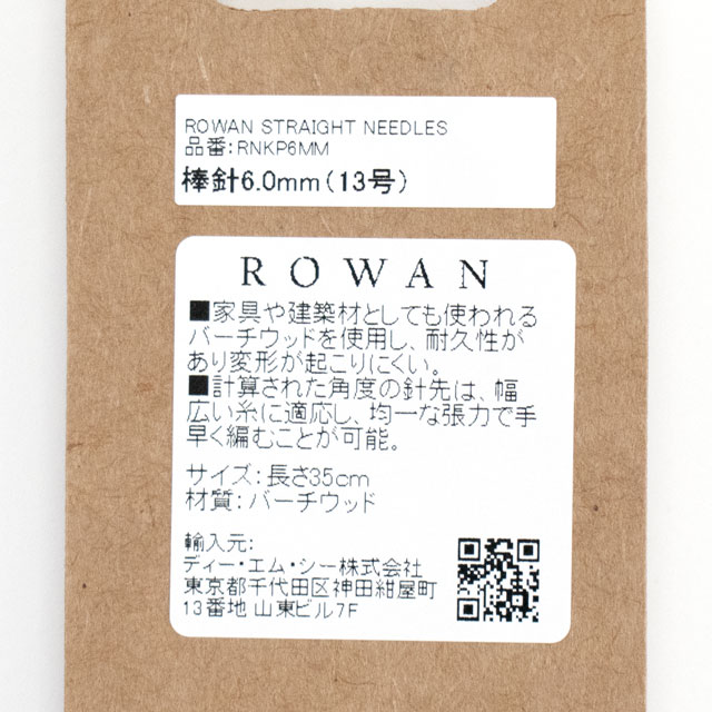 ROWAN-ローワン- Needle Wood・ニードルウッド 棒針 2本針 35cm(RNKP) 6mm/13号 06Cq99j