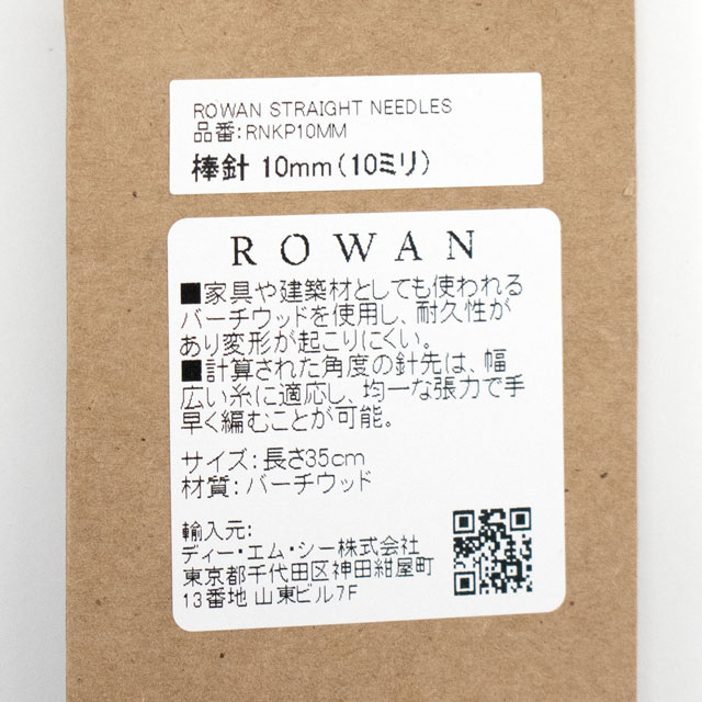 ROWAN-ローワン- Needle Wood・ニードルウッド 棒針 2本針 35cm(RNKP) 10mm 06Cq99j