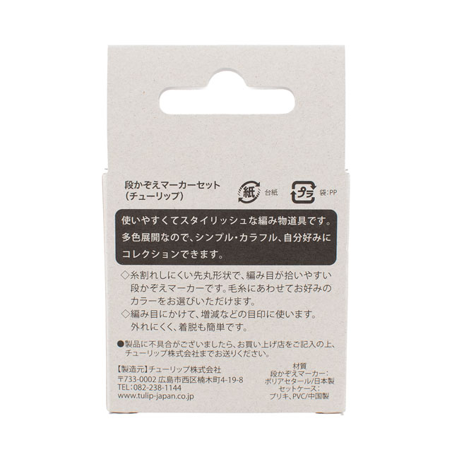 Tulip-チューリップ- 段かぞえマーカー セット チューリップ(AC-032) 15個入 06Cq99_