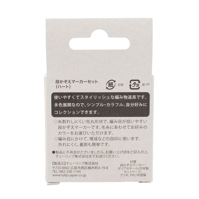 Tulip-チューリップ- 段かぞえマーカー セット ハート(AC-033) 15個入 06Cq99_