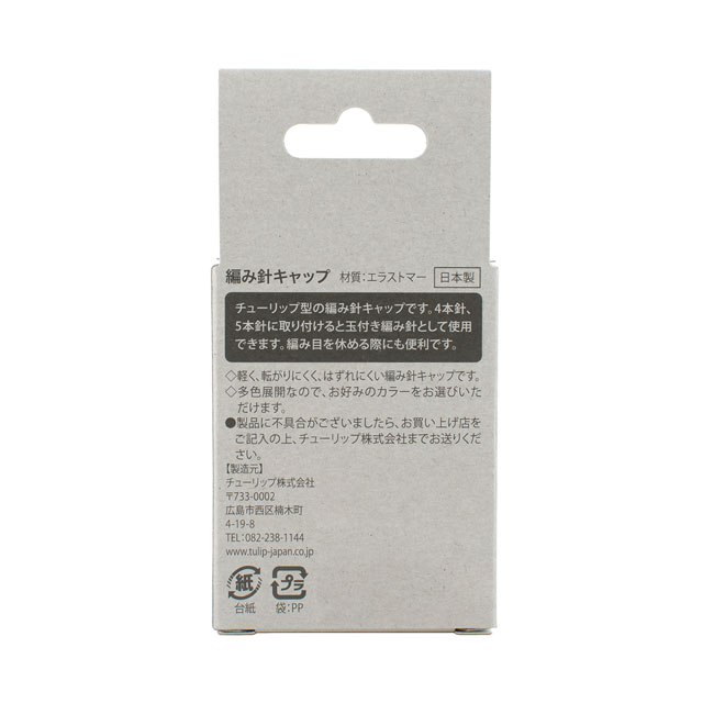 Tulip-チューリップ- 編み針キャップ(小)(AC-045) ブルー 2個入 06Cq99_
