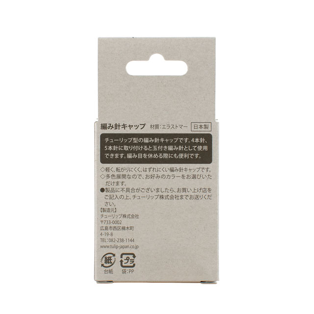 Tulip-チューリップ- 編み針キャップ(大)(AC-049) オレンジ 2個入 06Cq99_