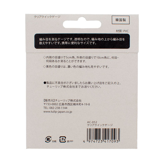 Tulip-チューリップ- クリアクイックゲージ(AC-052) 06Cq99_