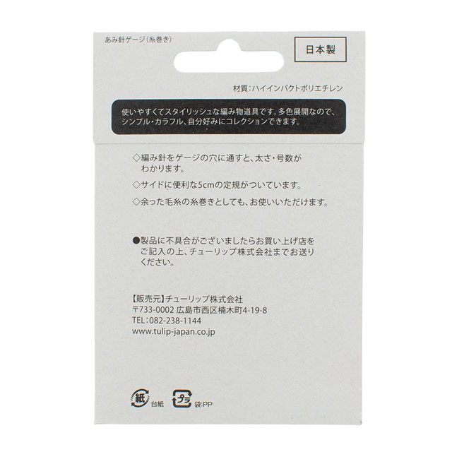 Tulip-チューリップ- あみ針ゲージ 糸巻き(AC-053) ネイビー 06Cq99_